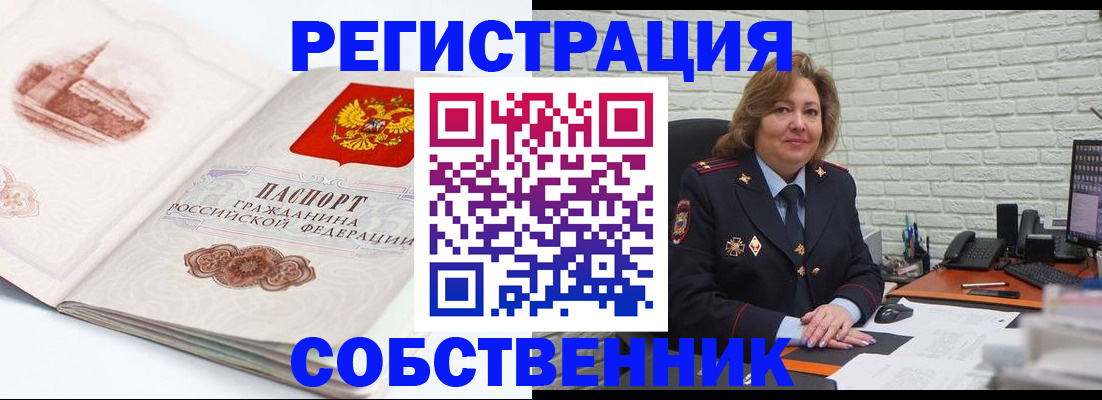прописка штамп в Миллерово