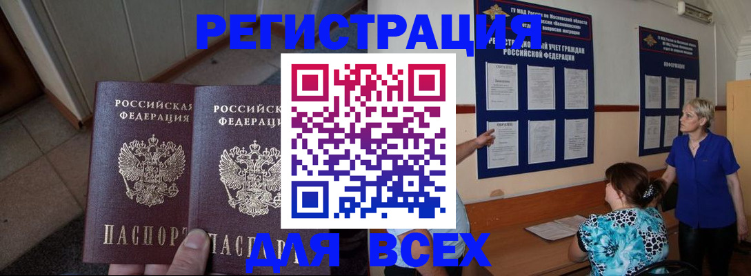 купить прописку в Миллерово
