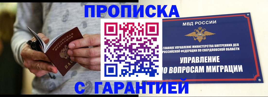 прописка гарантия в Миллерово
